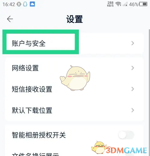 《中国移动云盘》登录记录查看方法