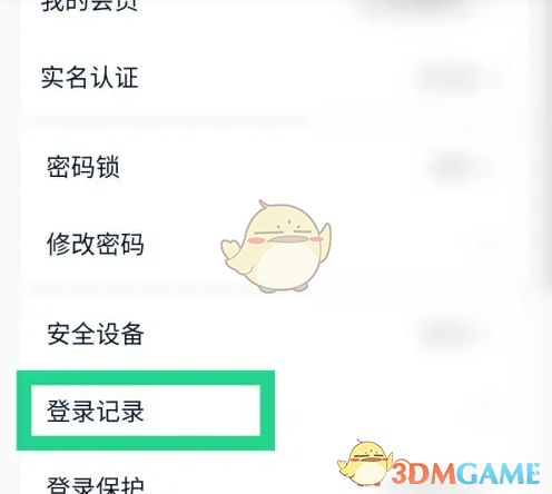 《中国移动云盘》登录记录查看方法