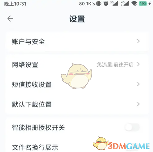 《中国移动云盘》保险箱开启方法