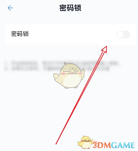 《中国移动云盘》密码锁开启方法