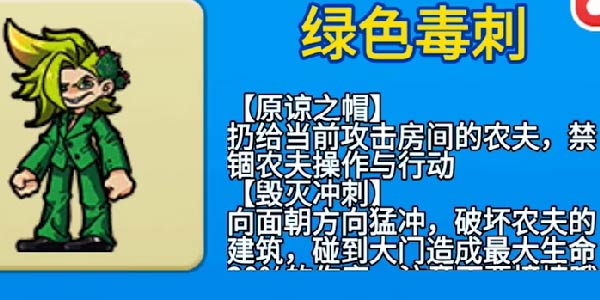 《别惹农夫》绿色毒刺解锁攻略