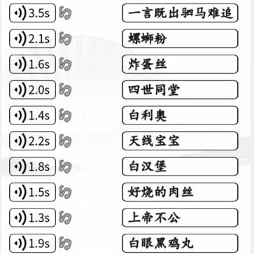 《汉字找茬王》英文神翻译通关攻略