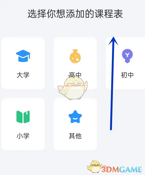 《时光序》导入课程表方法