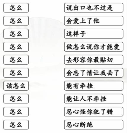 《汉字找茬王》连线怎么的歌通关攻略