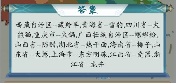 《汉字找茬王》省对应特产通关攻略