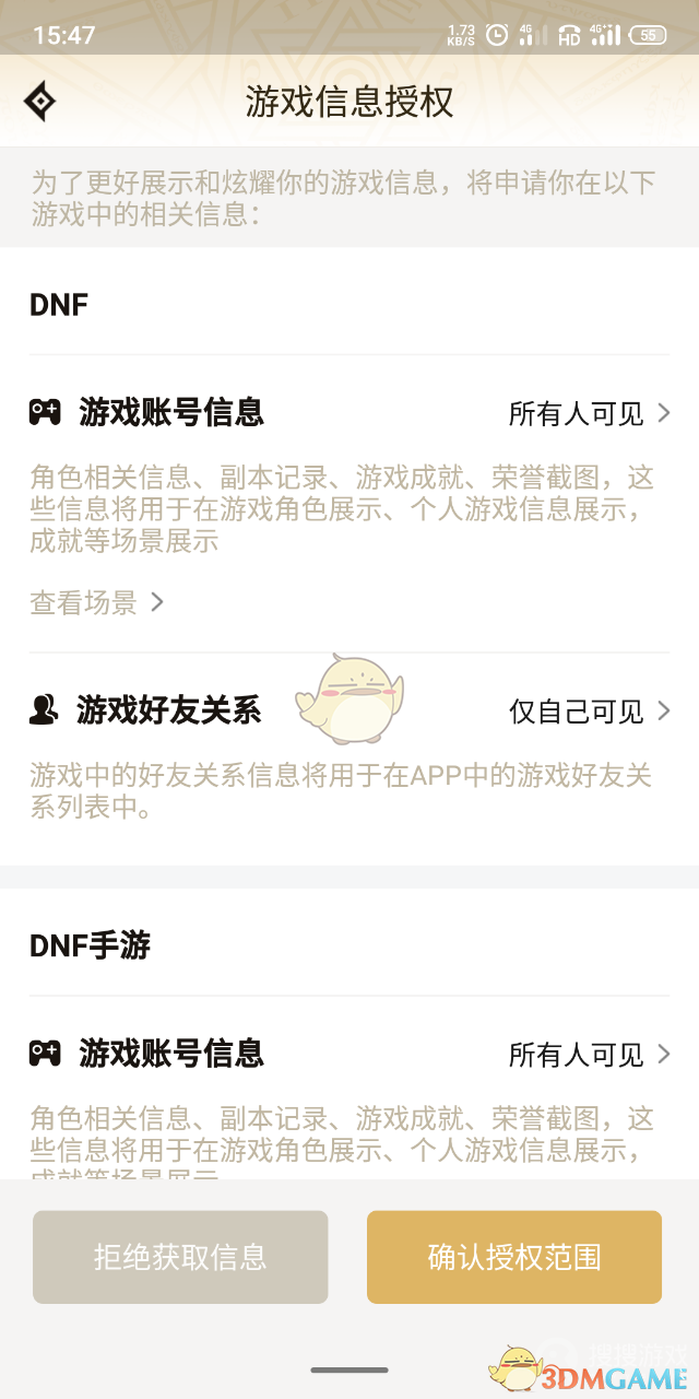 《dnf助手》隐藏角色信息方法