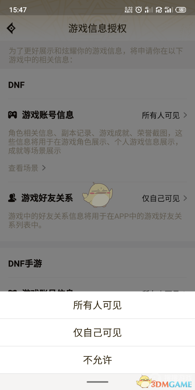 《dnf助手》隐藏角色信息方法