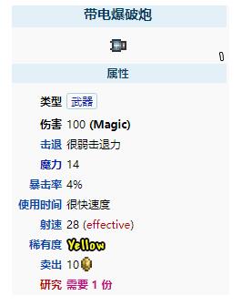 《泰拉瑞亚》带电爆破炮武器介绍