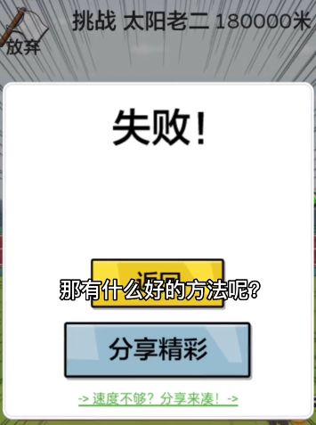 《夸父追日》太阳老二通关攻略