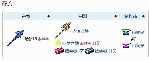 《泰拉瑞亚》蜻蛉切武器介绍