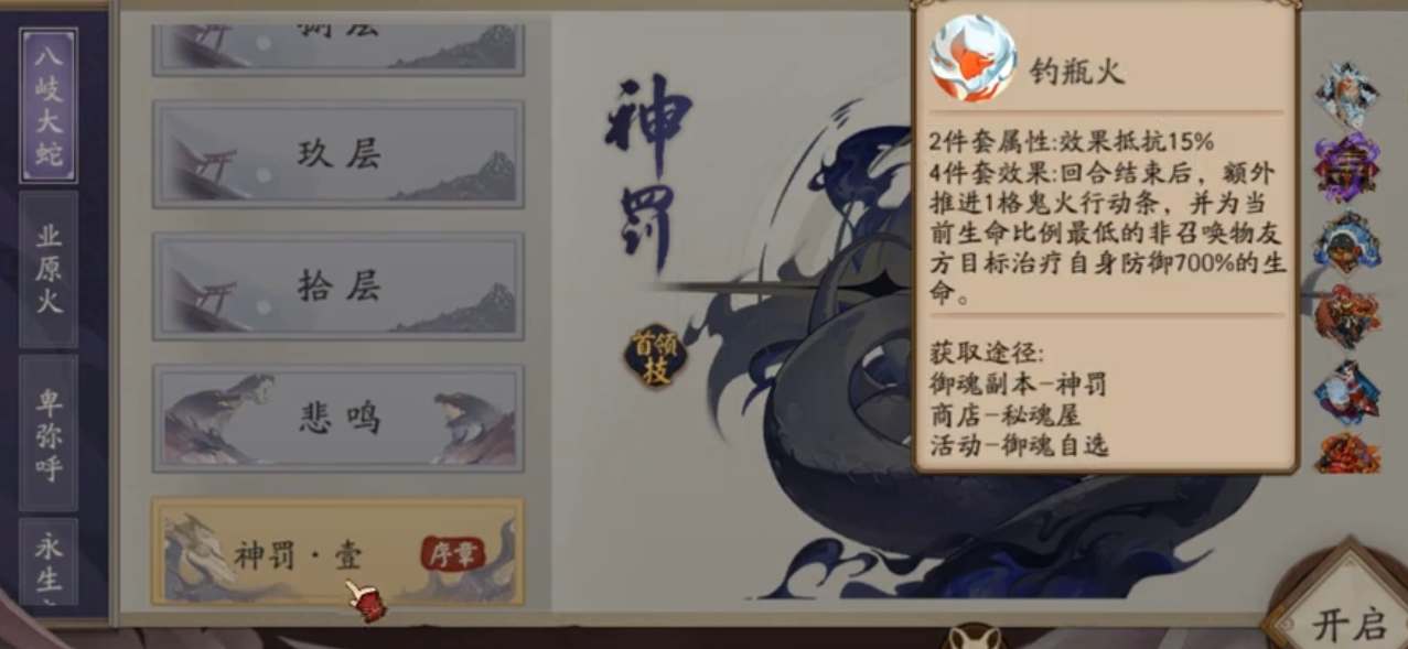 《阴阳师》钓瓶火御魂解析