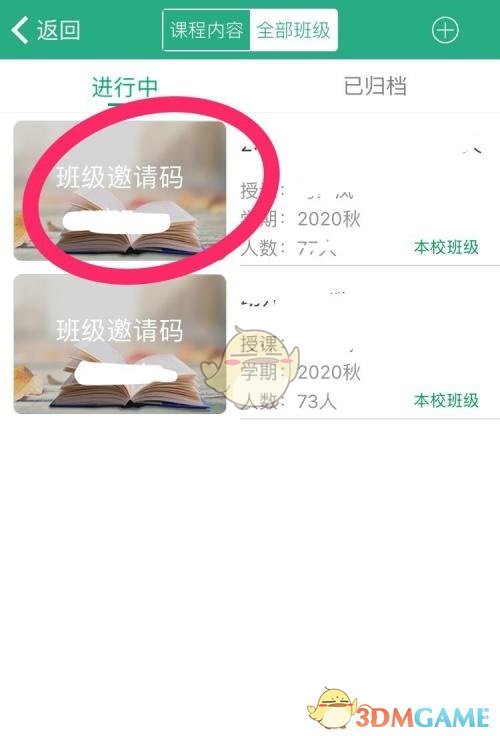 《云课堂智慧职教》添加公告方法