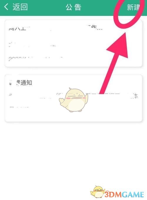 《云课堂智慧职教》添加公告方法