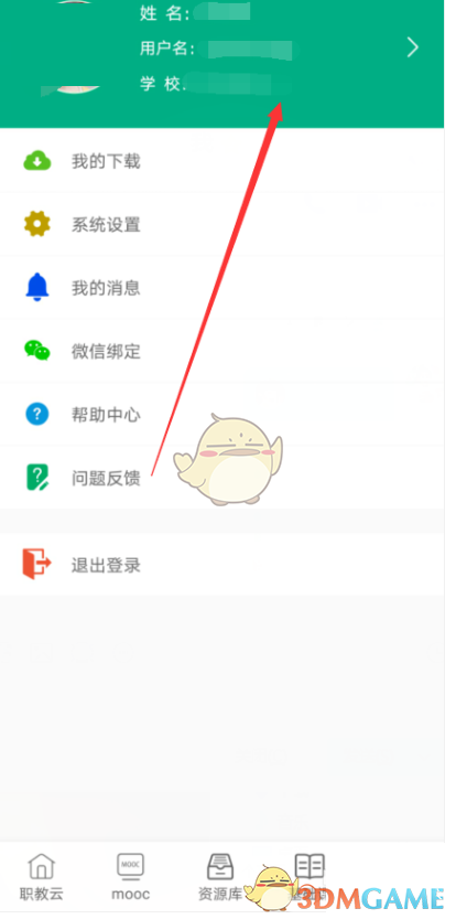 《云课堂智慧职教》添加绑定邮箱方法