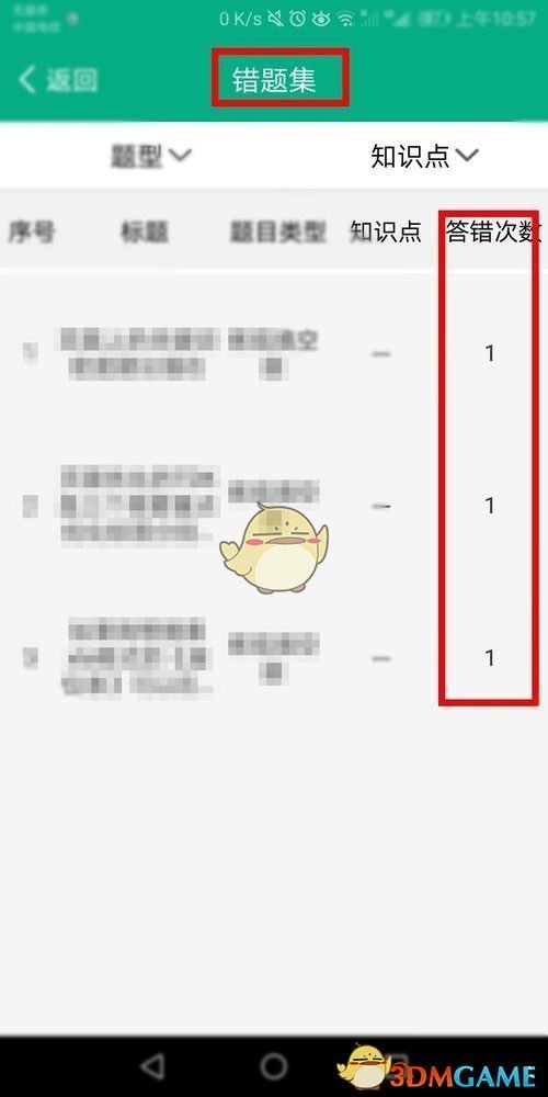 《classin》作业检测通知关闭方法