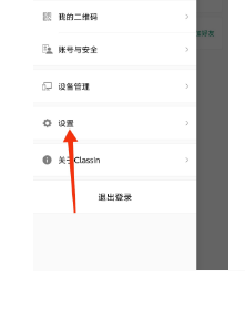 《classin》关闭手机号查找方法