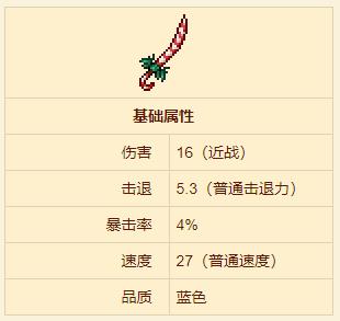 《泰拉瑞亚》糖棒剑武器介绍