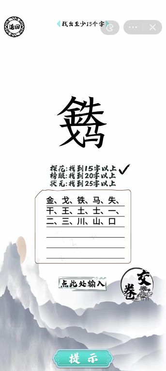 《脑洞人爱汉字》金戈铁马找出25个字通关攻略