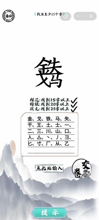 《脑洞人爱汉字》金戈铁马找出25个字通关攻略