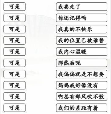 《汉字找茬王》连线可是开头的歌通关攻略