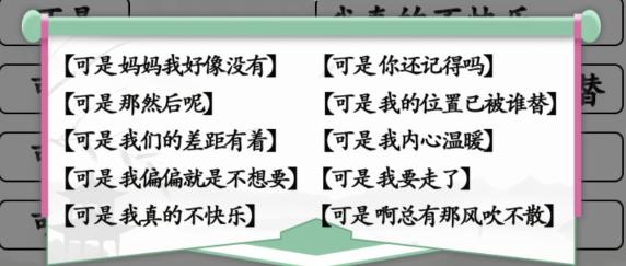 《汉字找茬王》连线可是开头的歌通关攻略