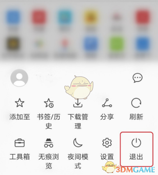 《华为浏览器》退出自动关闭网页设置方法