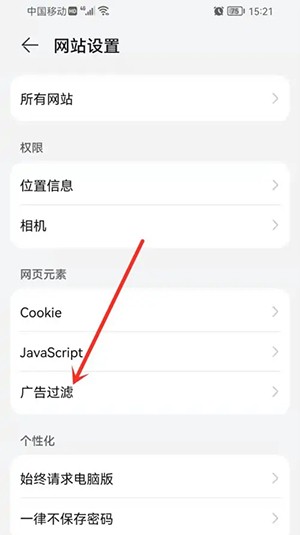 《华为浏览器》屏蔽广告方法