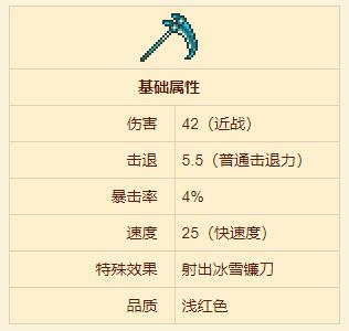 《泰拉瑞亚》冰雪镰刀武器介绍
