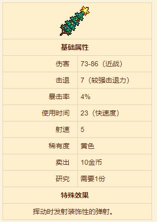 《泰拉瑞亚》圣诞树剑武器介绍