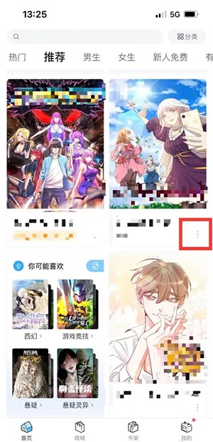 《哔哩哔哩漫画》加入书架方法