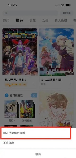 《哔哩哔哩漫画》加入书架方法