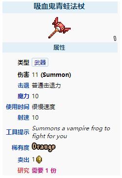 《泰拉瑞亚》吸血鬼青蛙法杖武器介绍
