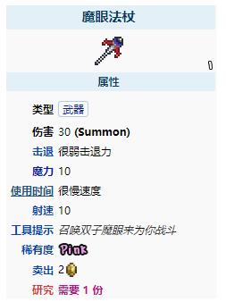 《泰拉瑞亚》魔眼法杖武器介绍