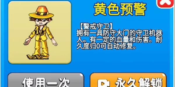 《别惹农夫》黄色预警解锁方法