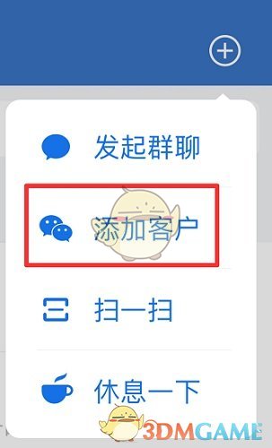 《企业微信》添加好友方法