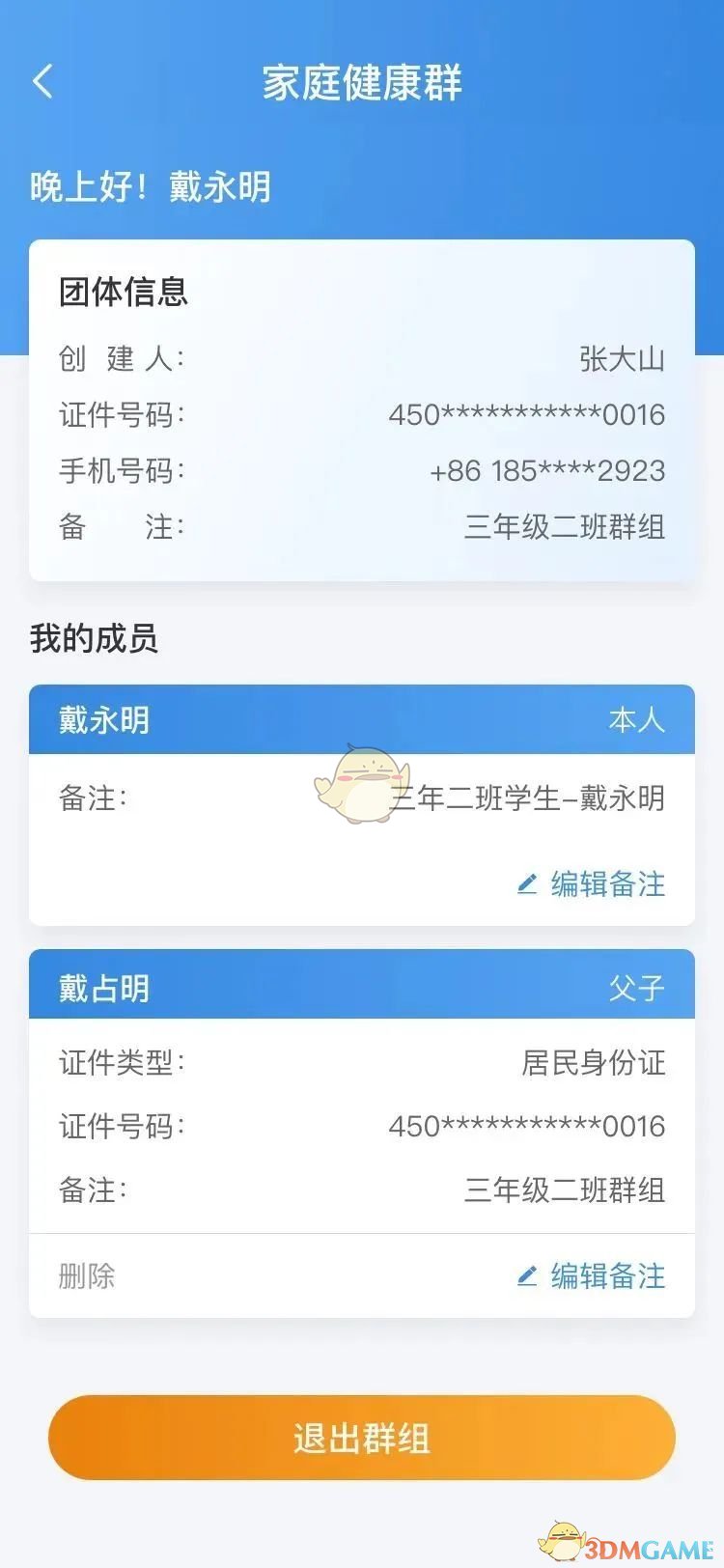 《智桂通》群组查看组员核酸方法