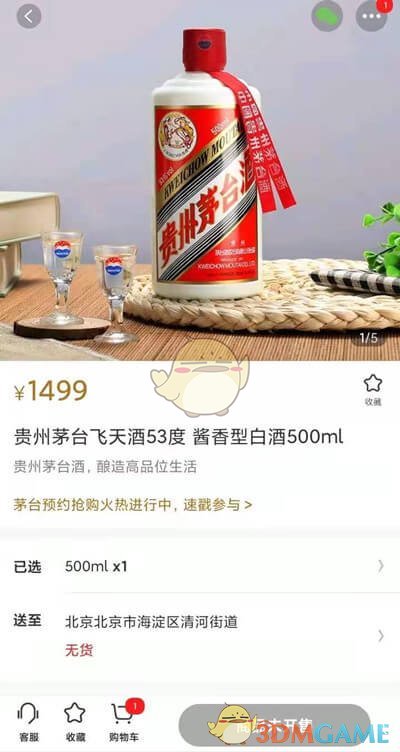 《小米有品》茅台抢购技巧