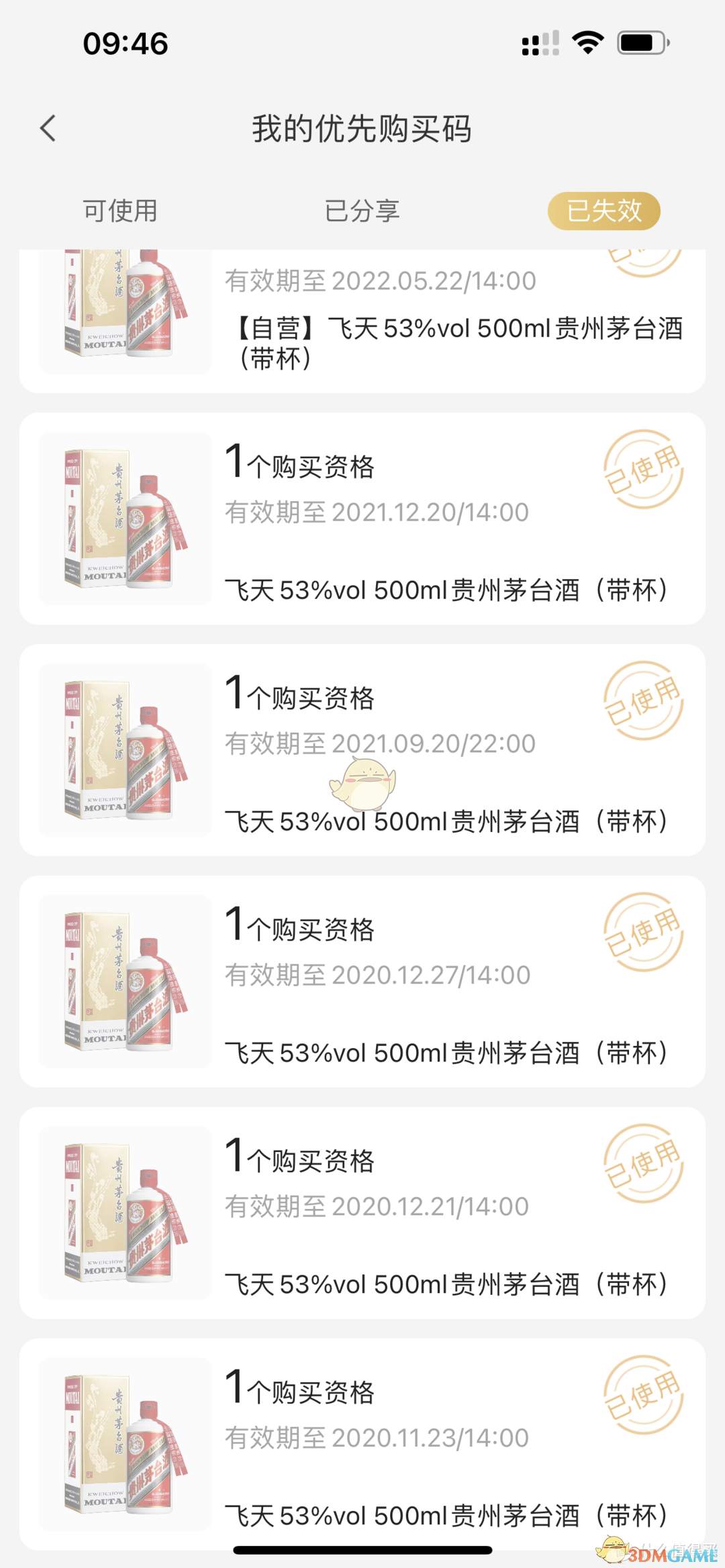 《小米有品》茅台抢购技巧