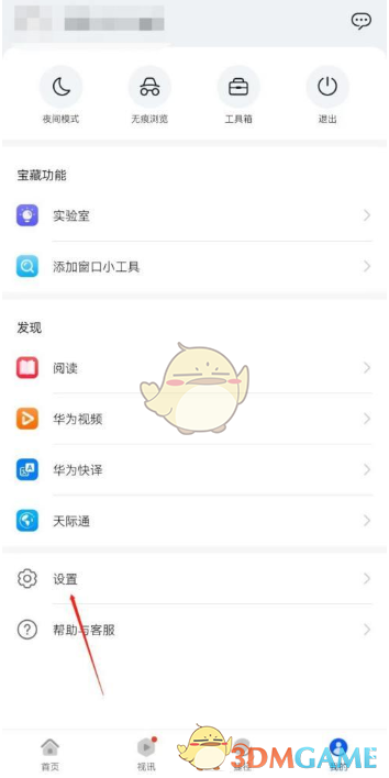 《华为浏览器》声音关闭方法