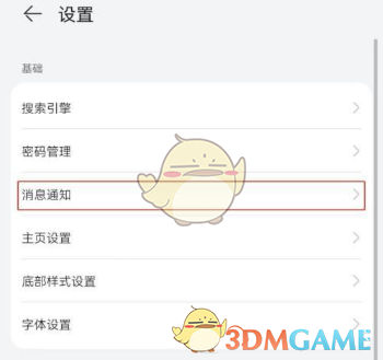 《华为浏览器》声音关闭方法