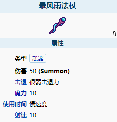 《泰拉瑞亚》暴风雨法杖武器介绍