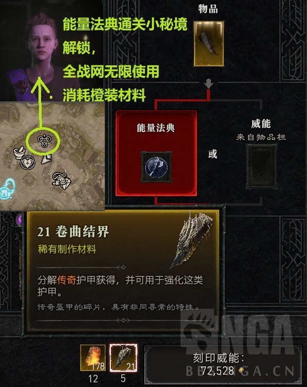 暗黑4秘境解锁传奇威能有什么特点