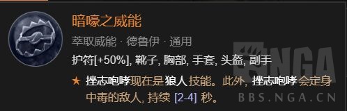 暗黑4德鲁伊雷暴玩法怎么玩