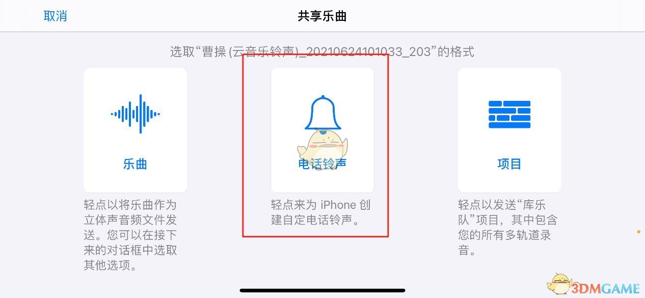 《apple music》设置手机铃声教程