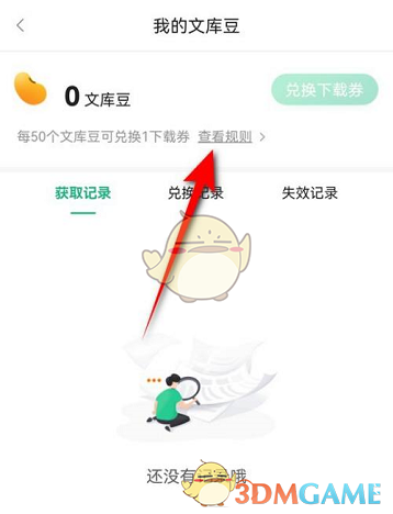 《百度文库》签到领文库豆方法