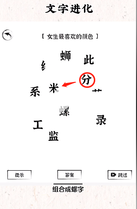 《文字进化》女生最喜欢的颜色通关攻略