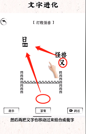 《文字进化》打败怪兽通关攻略