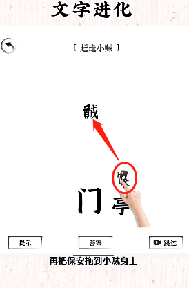 《文字进化》赶走小贼通关攻略