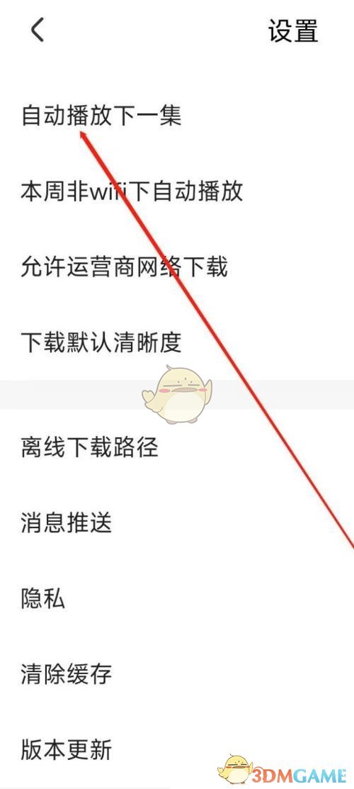 《央视影音》自动播放下一集设置方法