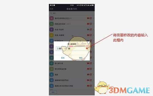 《umeet》修改名字备注方法